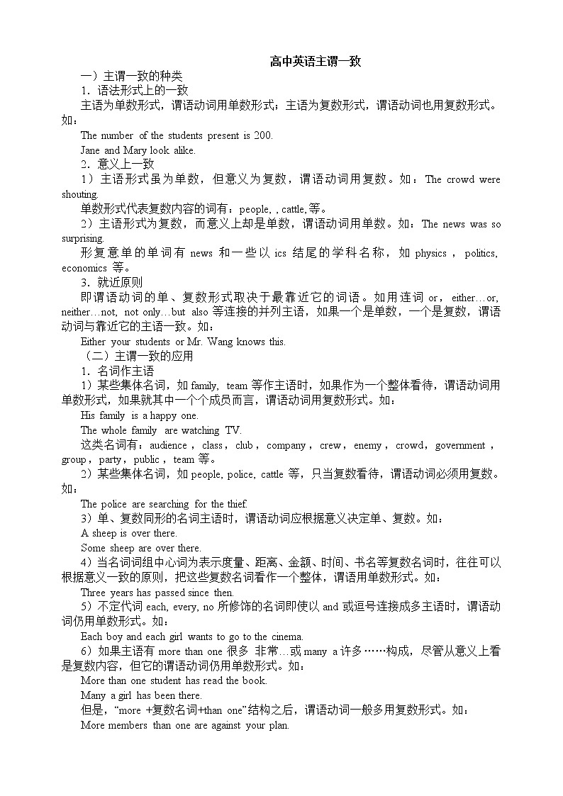 高考英语语法一轮复习——主谓一致讲解及练习（附答案）第1页
