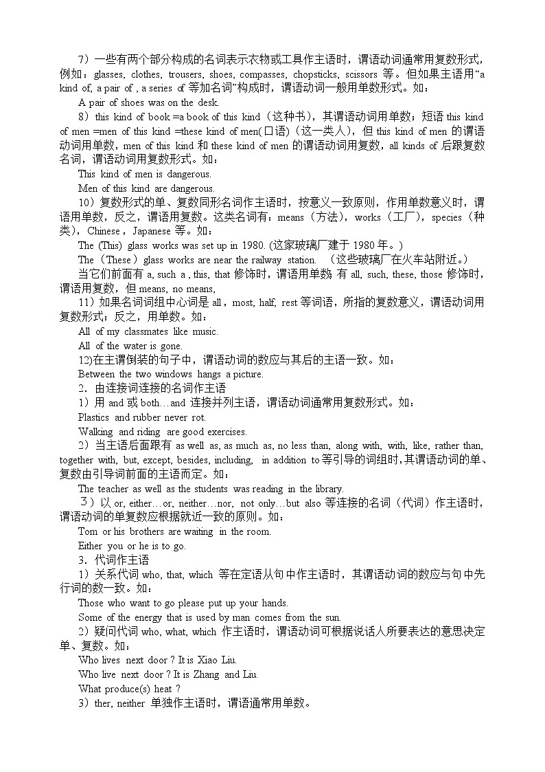 高考英语语法一轮复习——主谓一致讲解及练习（附答案）第2页