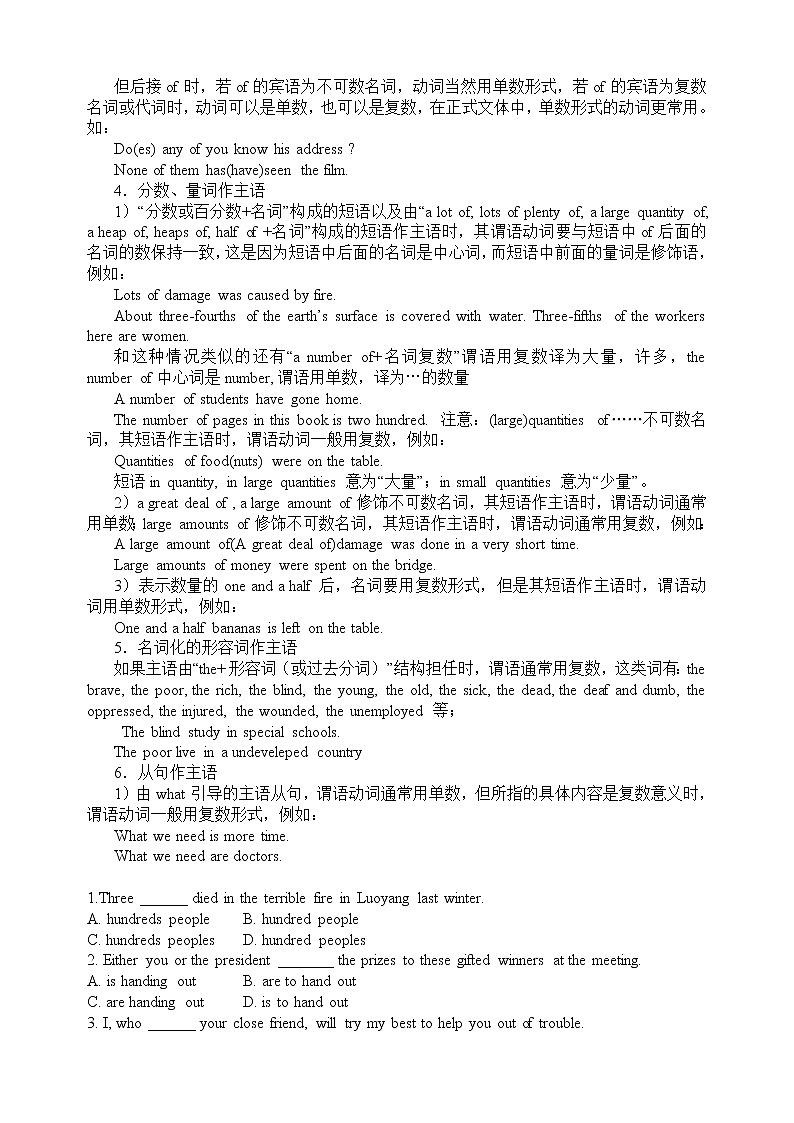 高考英语语法一轮复习——主谓一致讲解及练习（附答案）第3页