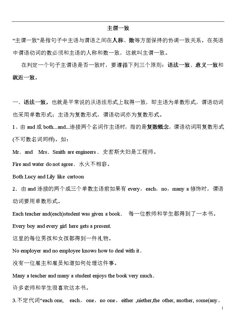 高考英语语法一轮复习——主谓一致精讲及练习（附答案）第1页