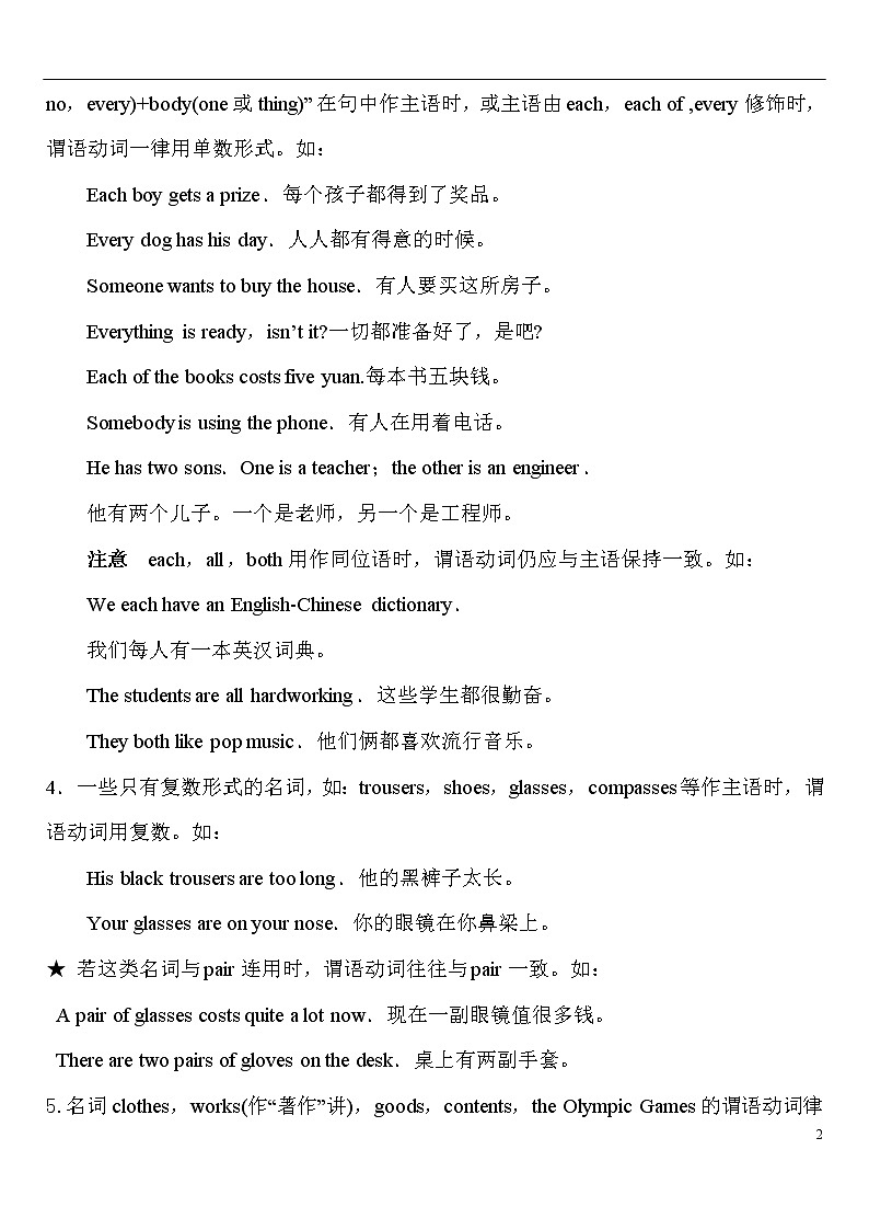 高考英语语法一轮复习——主谓一致精讲及练习（附答案）第2页