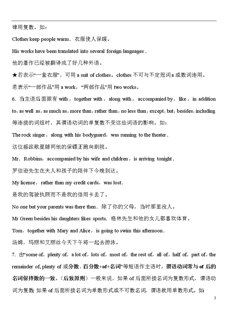 高考英语语法一轮复习——主谓一致精讲及练习（附答案）第3页