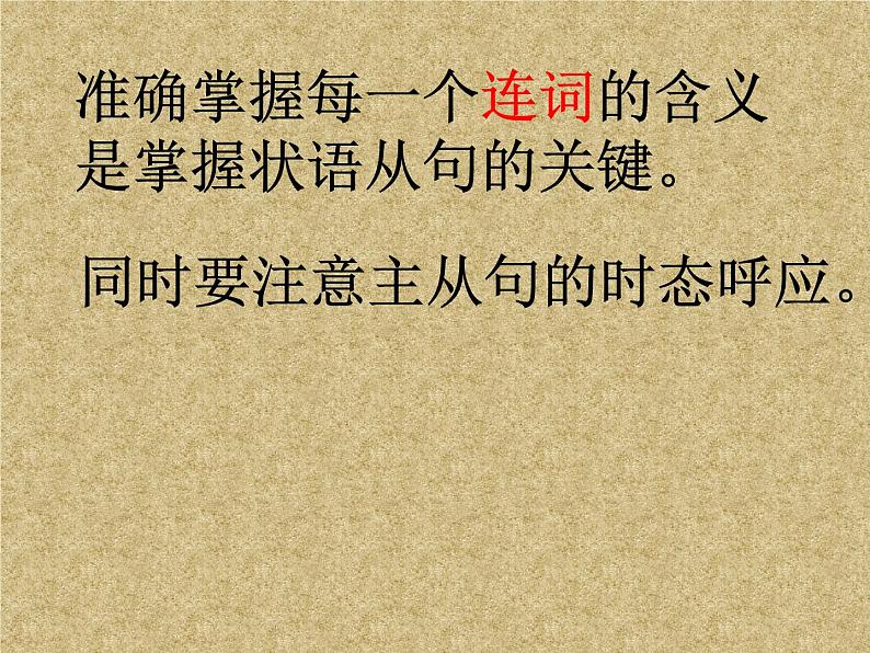 高考英语语法一轮复习课件——状语从句03