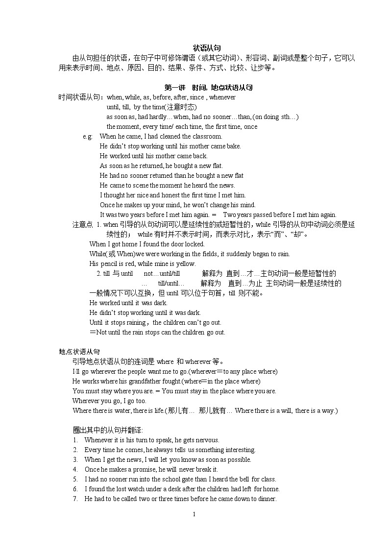 高考英语语法一轮复习讲义——状语从句讲解（附答案）01