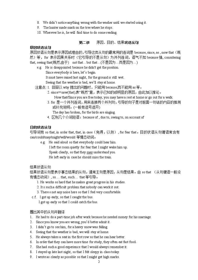 高考英语语法一轮复习讲义——状语从句讲解（附答案）02