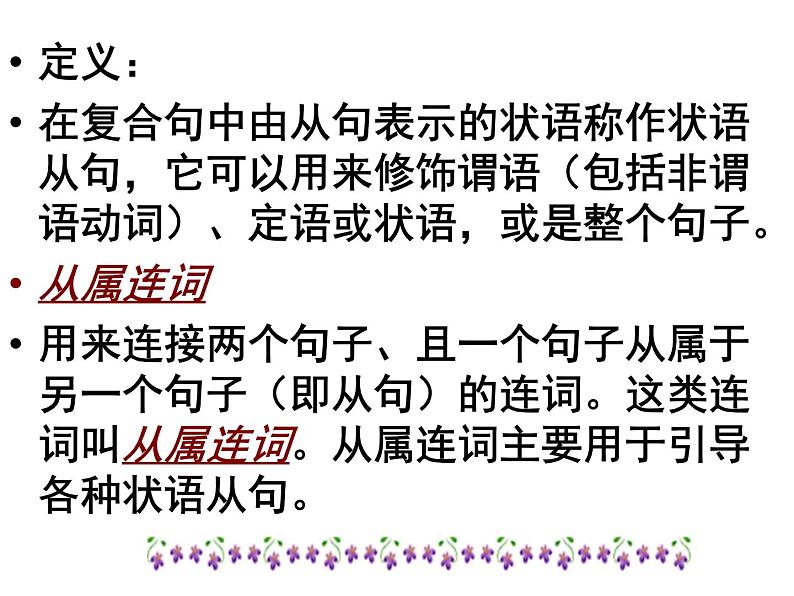 高考英语语法一轮复习课件——状语从句总结04