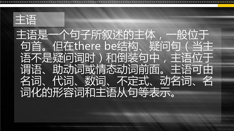 高考英语语法复习课件——句子成分05