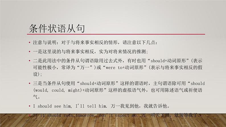 高考英语语法综合课件——虚拟语气07