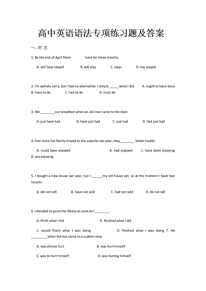 高考英语语法专项练习题及答案第1页