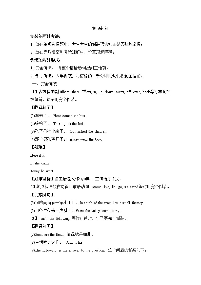 高考英语语一轮复习教案——倒装第1页