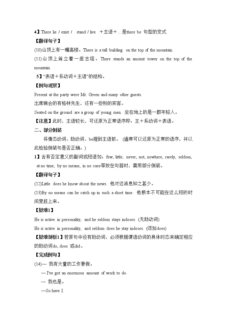 高考英语语一轮复习教案——倒装第2页