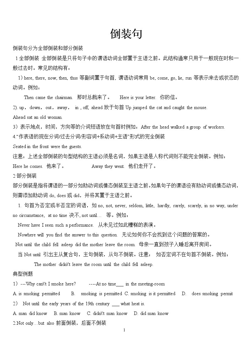 高考英语语一轮复习——倒装句讲解及练习(附答案)01