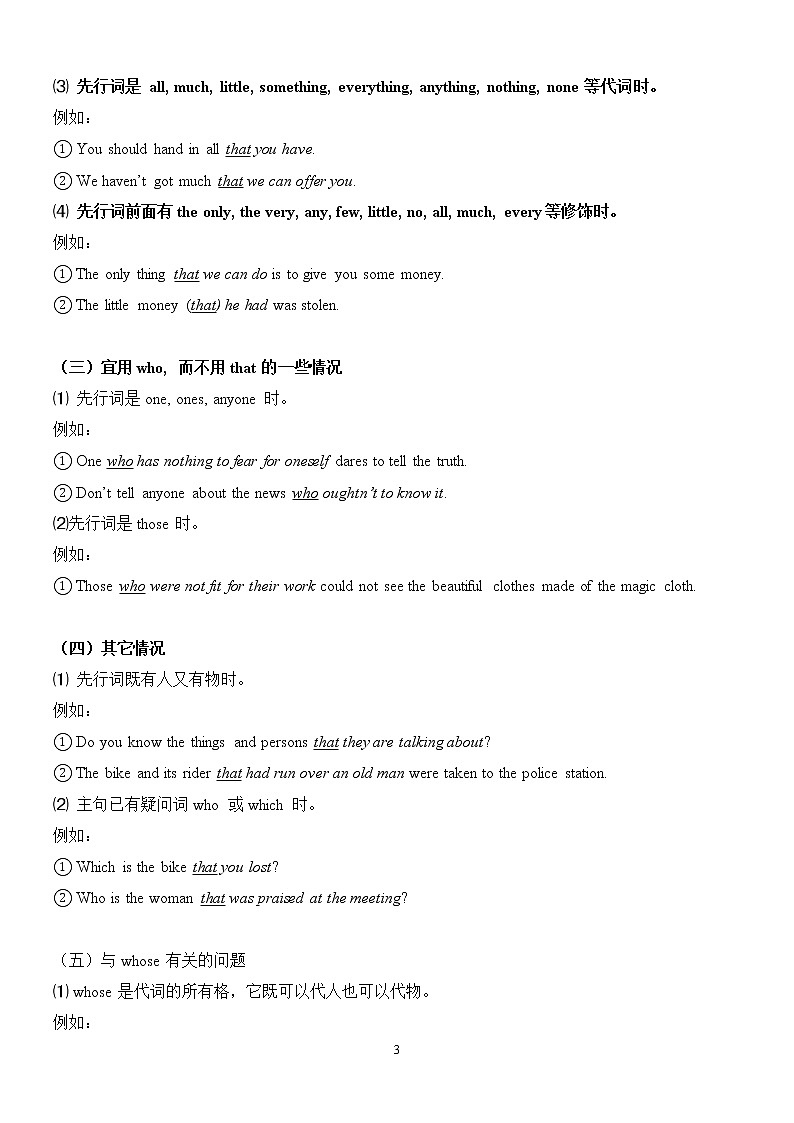 高考英语语一轮复习讲义——定语从句（无答案）第3页