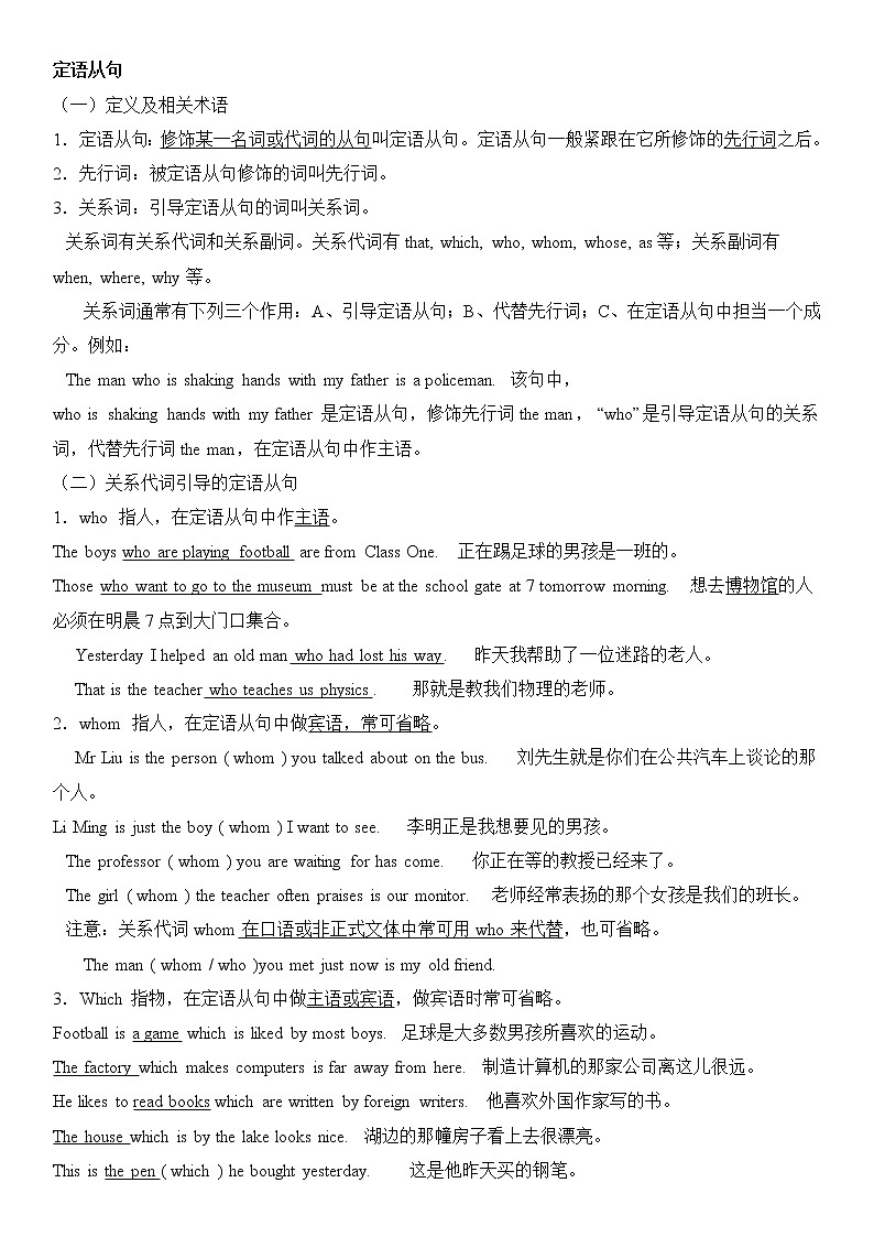 高考英语语一轮复习教案——定语从句01