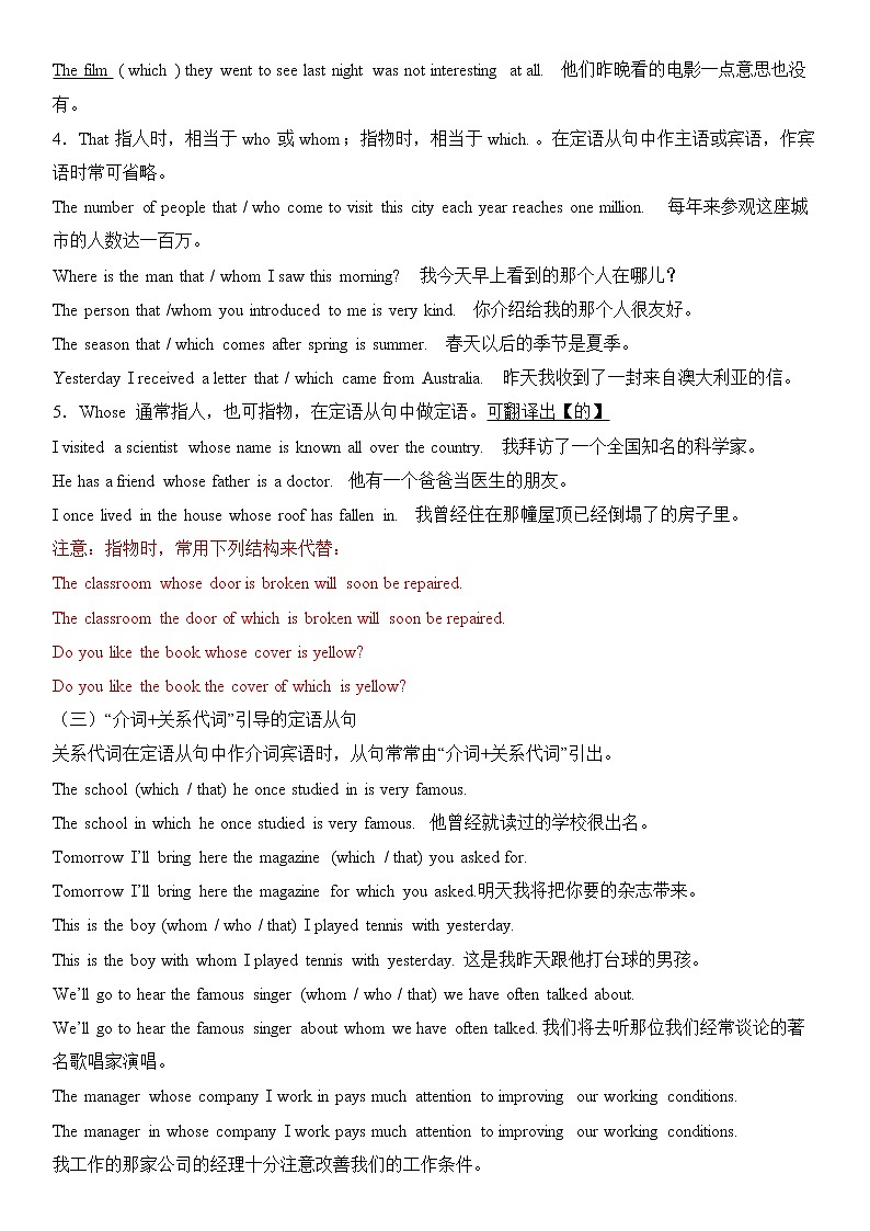 高考英语语一轮复习教案——定语从句02