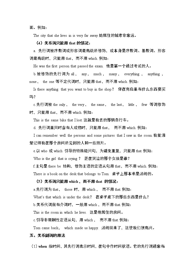 高考英语语一轮复习教案——定语从句语法讲解（无答案）03