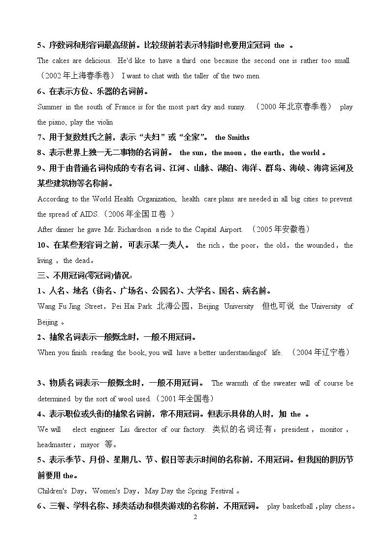 高考英语语一轮复习——冠词及其用法讲解（附答案） 教案02