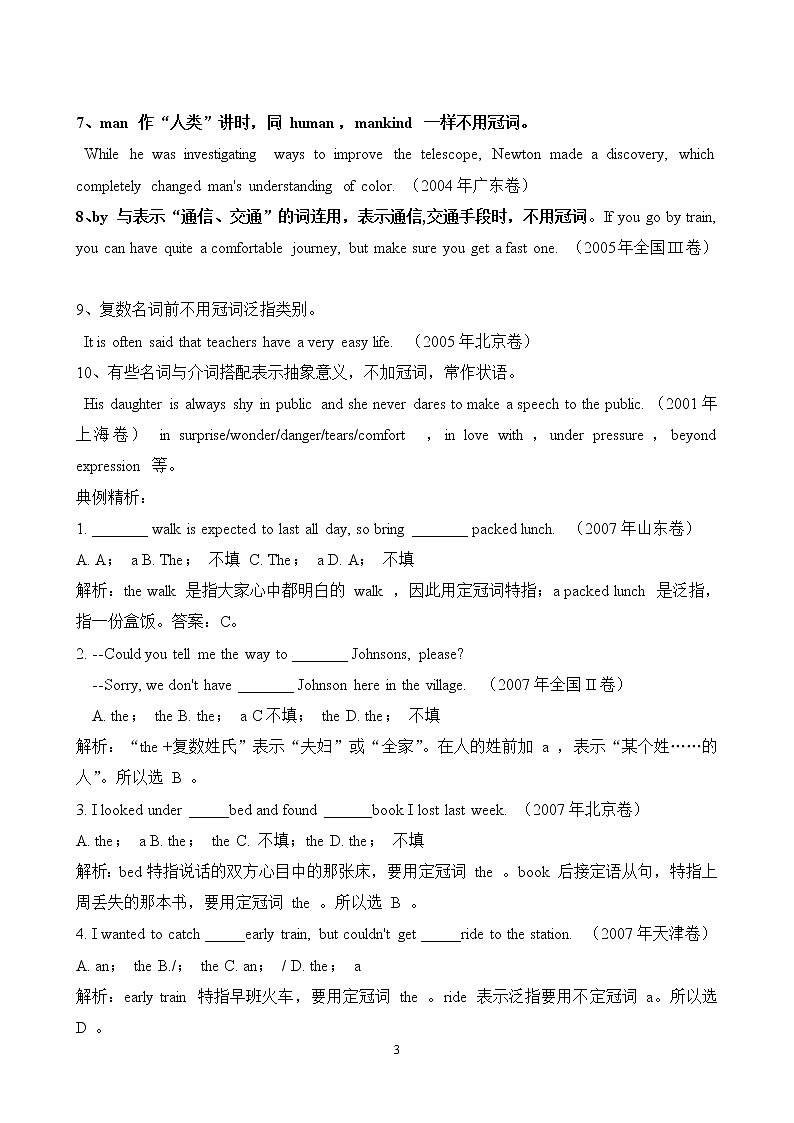 高考英语语一轮复习——冠词及其用法讲解（附答案） 教案03