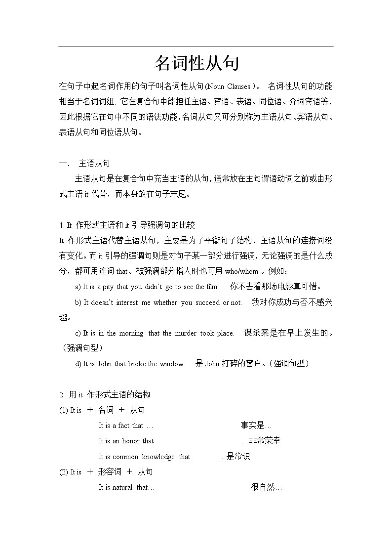 高考英语语一轮复习教案——名词性从句(附答案)01