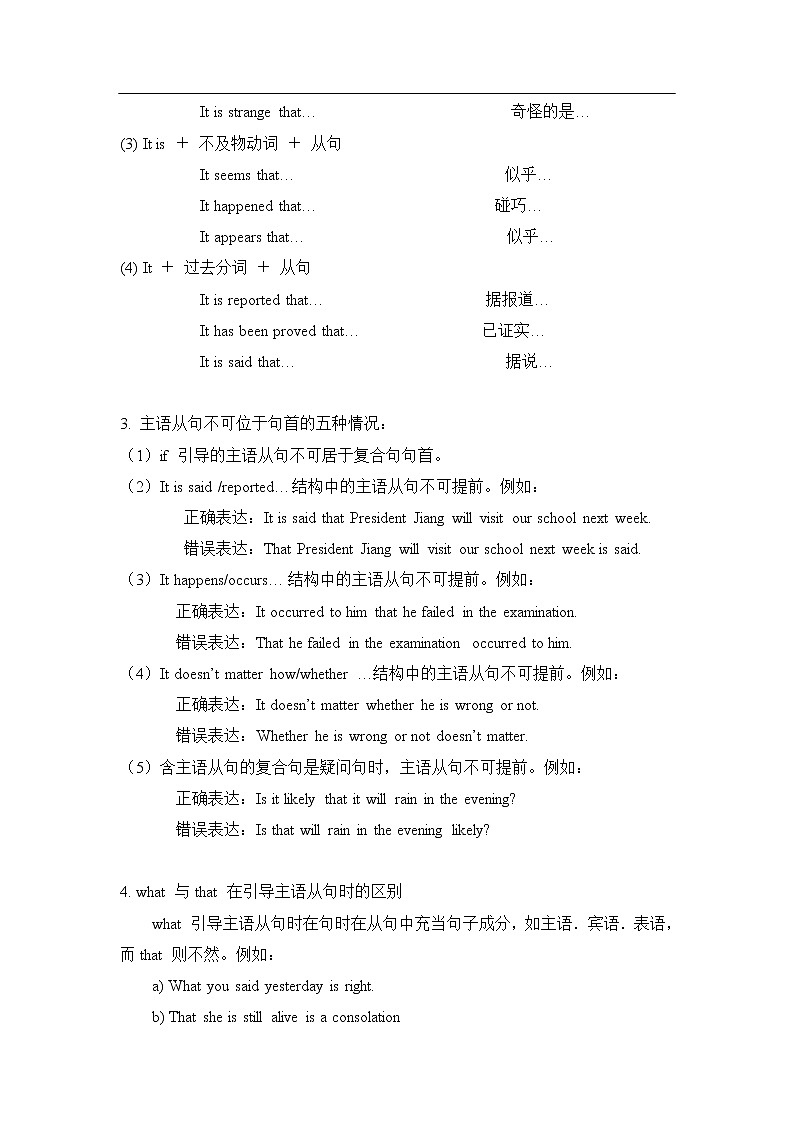 高考英语语一轮复习教案——名词性从句(附答案)02