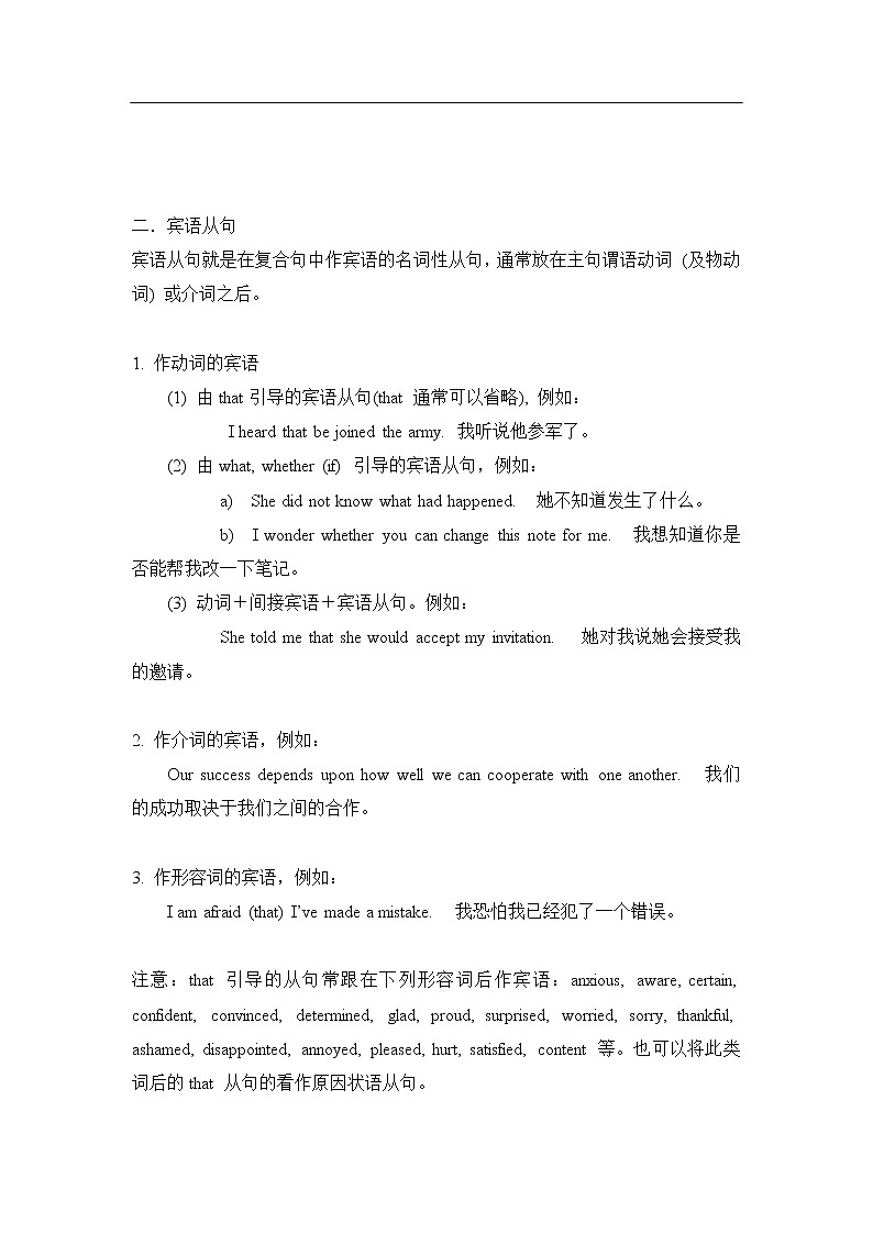 高考英语语一轮复习教案——名词性从句(附答案)03