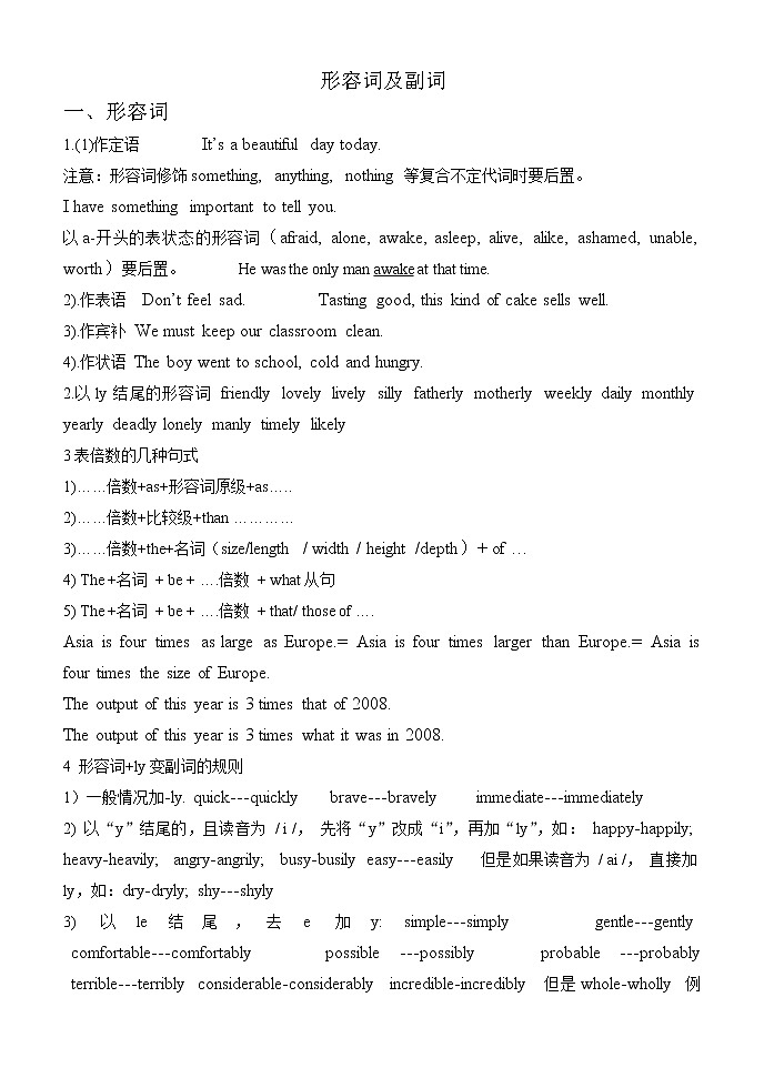 高考英语语一轮复习教案——形容词副词01