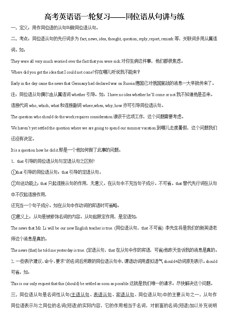 高考英语语一轮复习教案——同位语从句01