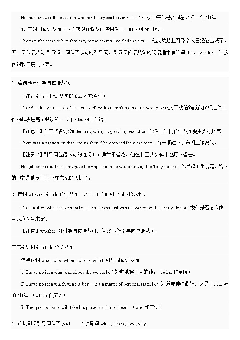 高考英语语一轮复习教案——同位语从句03