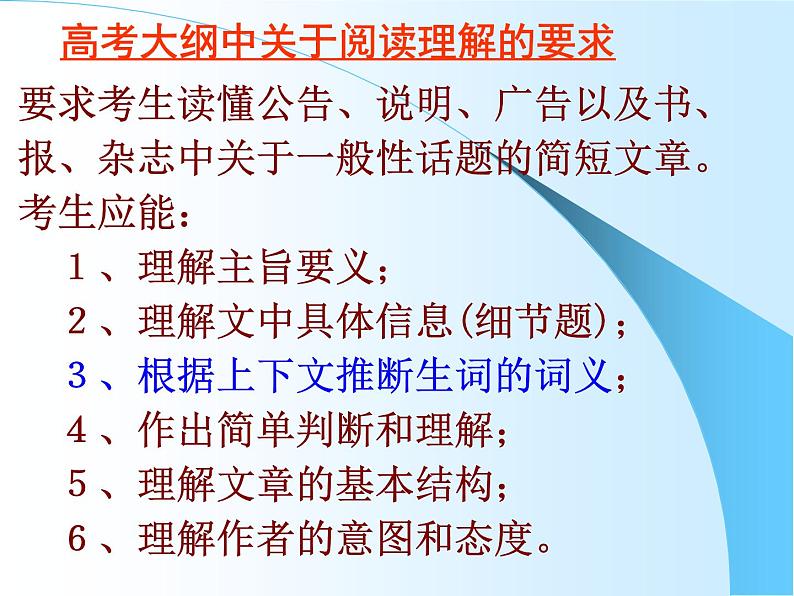 高考英语阅读理解词义猜测题解题技巧 课件02