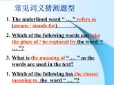 高考英语阅读理解词义猜测题解题技巧 课件