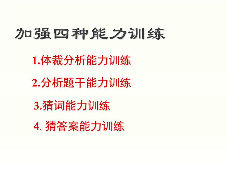 高考英语阅读理解解题技巧 课件06