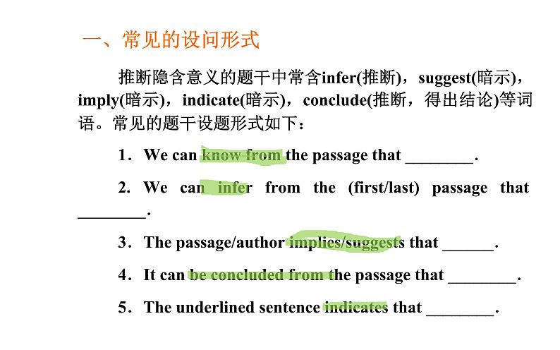 高考英语阅读理解-推理判断题的解题技巧 课件04