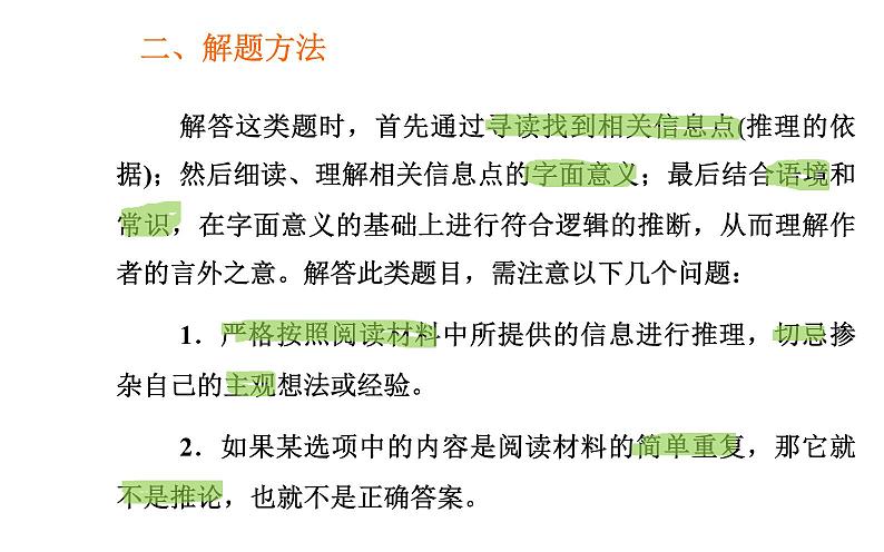 高考英语阅读理解-推理判断题的解题技巧 课件05