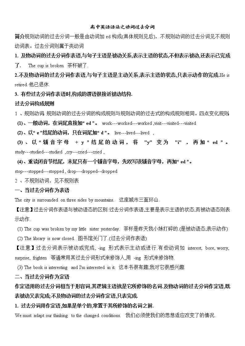 高考英语语法一轮复习教案——过去分词讲解第1页