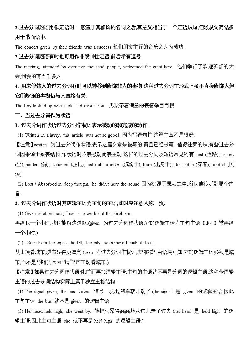 高考英语语法一轮复习教案——过去分词讲解第2页