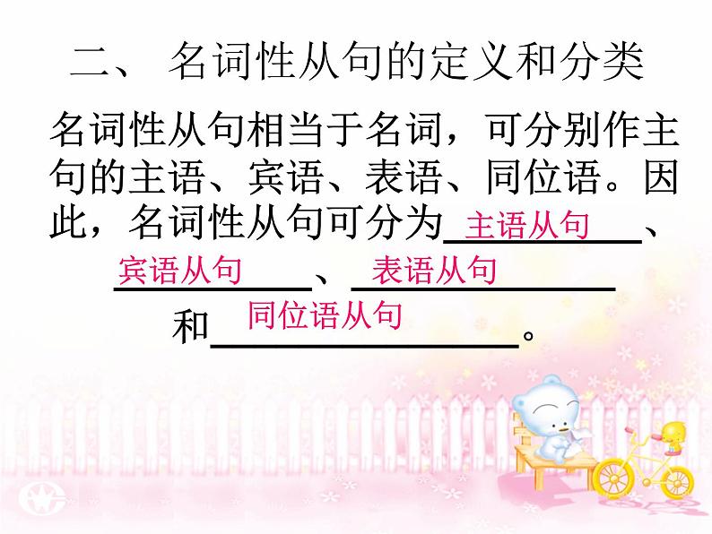 高考英语语法一轮复习课件——名词性从句02