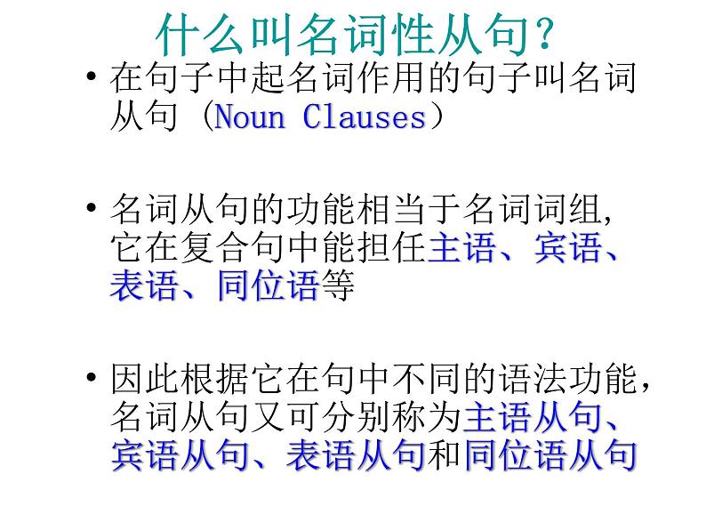 高考英语语法一轮复习课件——名词性从句05