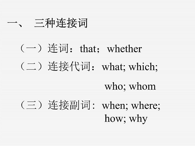 高考英语语法一轮复习课件——名词性从句07