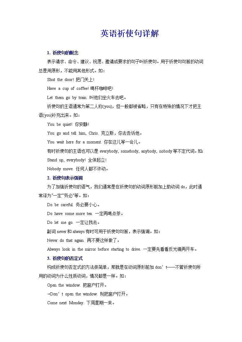 高考英语语法一轮复习——祈使句用法讲解 教案01