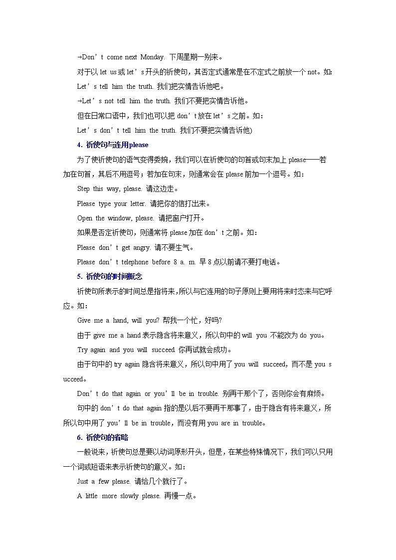 高考英语语法一轮复习——祈使句用法讲解 教案02