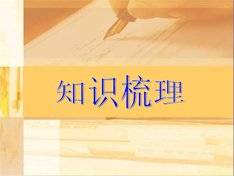 高考英语语法一轮复习课件——情景交际第2页