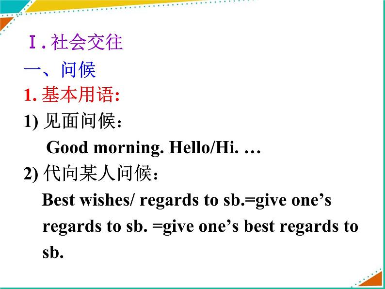 高考英语语法一轮复习课件——情景交际第3页