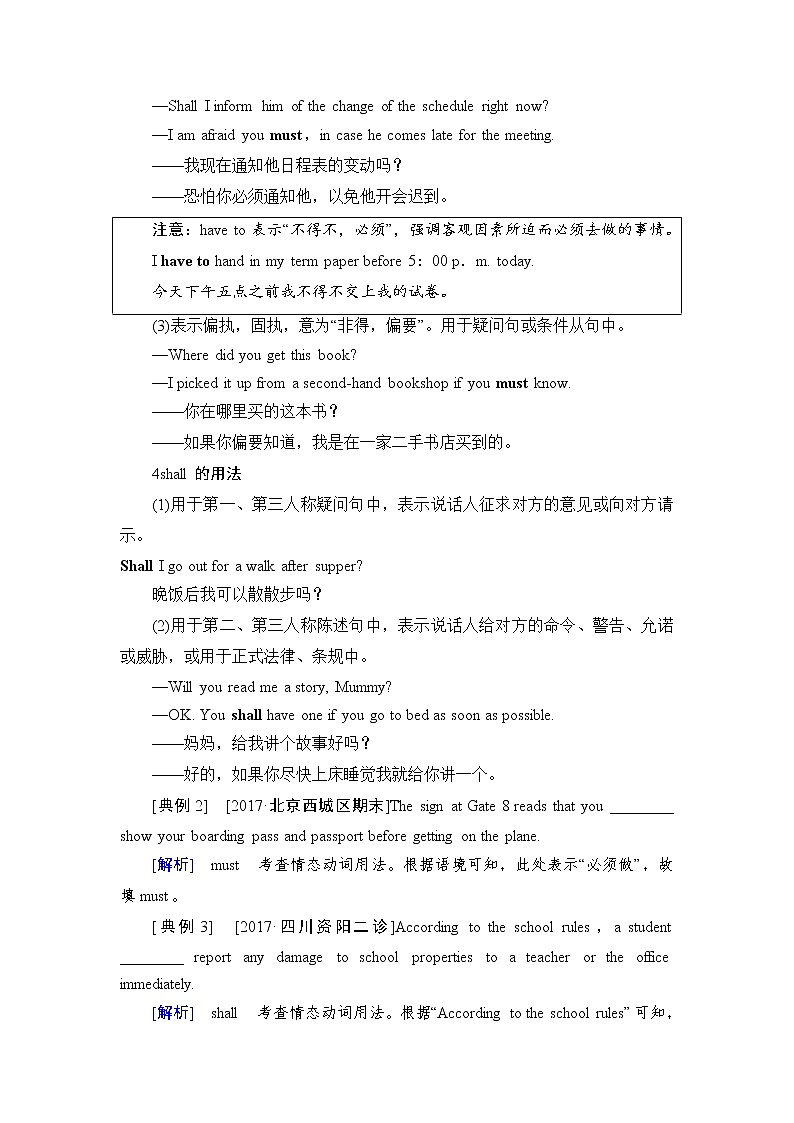 高考英语语法一轮复习教案——情态动词第3页