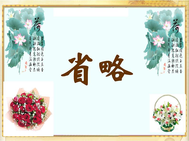 高考英语语法一轮复习课件——省略01