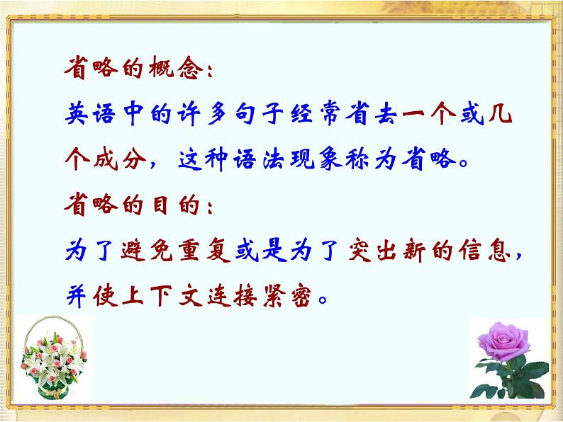 高考英语语法一轮复习课件——省略02