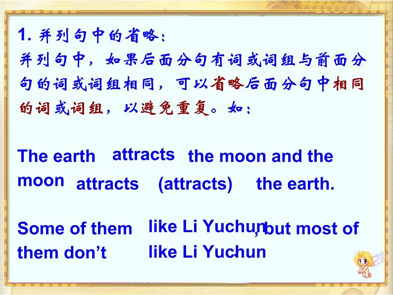 高考英语语法一轮复习课件——省略03