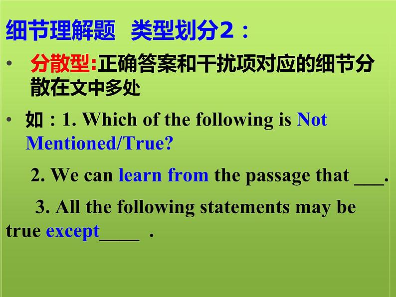 高考英语阅读理解微技巧--细节理解题之解题策略课件07