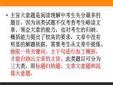 高考英语阅读主旨大意题 解题技巧指导课件