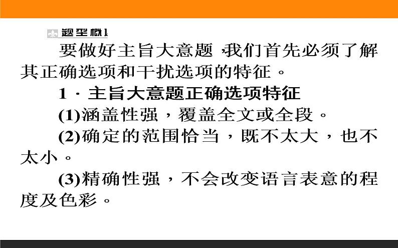 高考英语阅读主旨大意题 解题技巧指导课件04