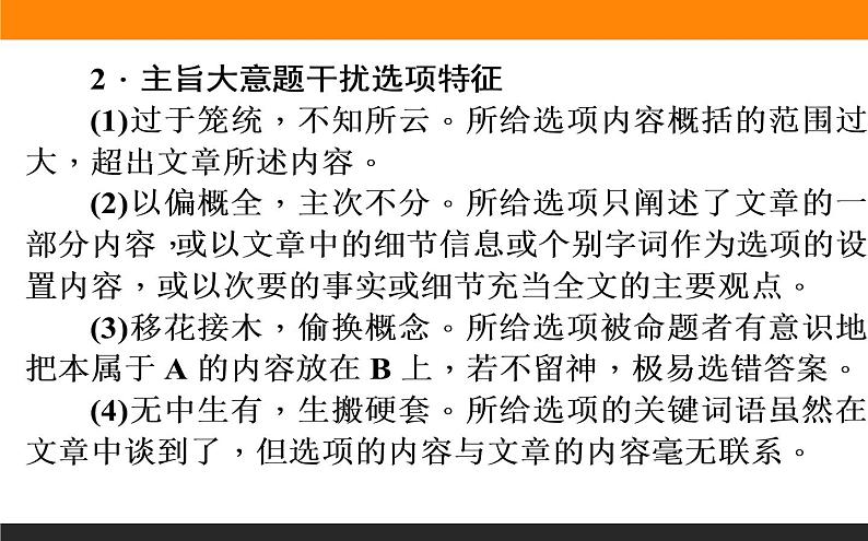 高考英语阅读主旨大意题 解题技巧指导课件05